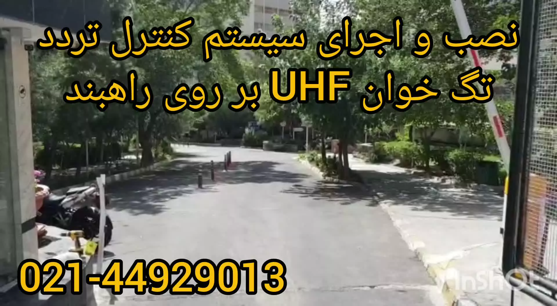 نصب و اجرای سیستم کنترل تردد تگ خوان UHF بر روی راهبند