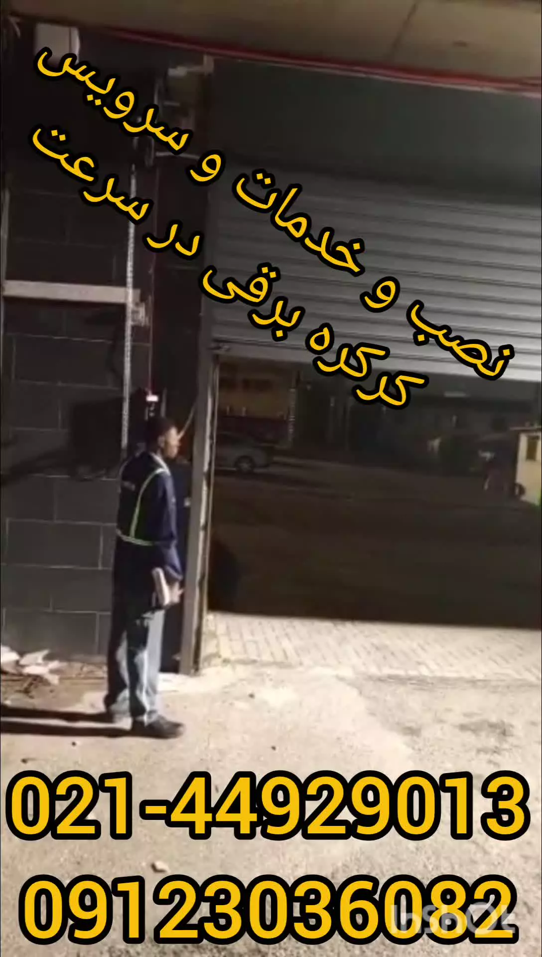 نصب و خدمات و سرویس کرکره برقی پر سرعت صنعتی