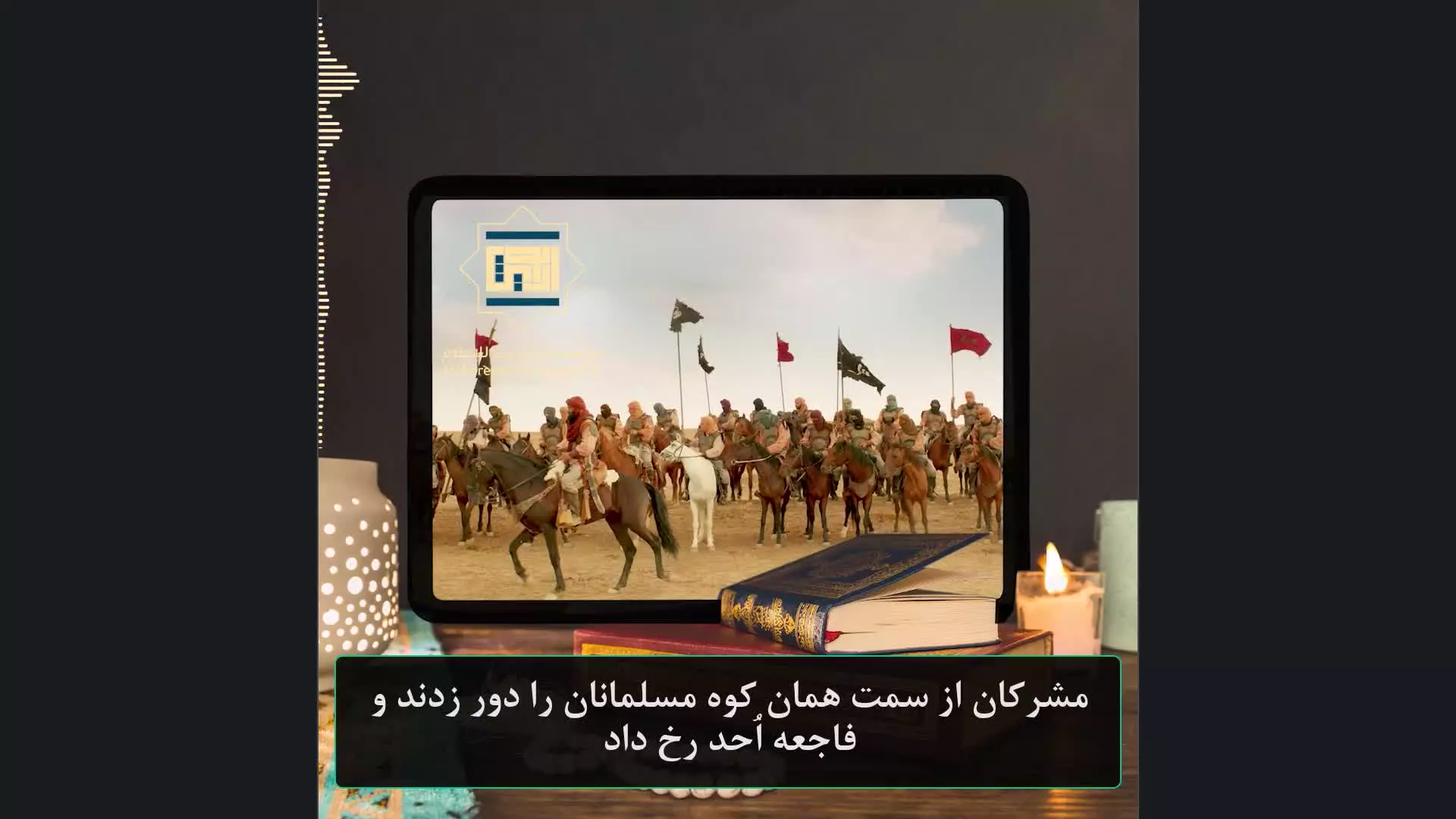 دنیاطلبی؛ حلقه پنهان شکست‌های تاریخی امت از اُحد تا سپاه طالوت