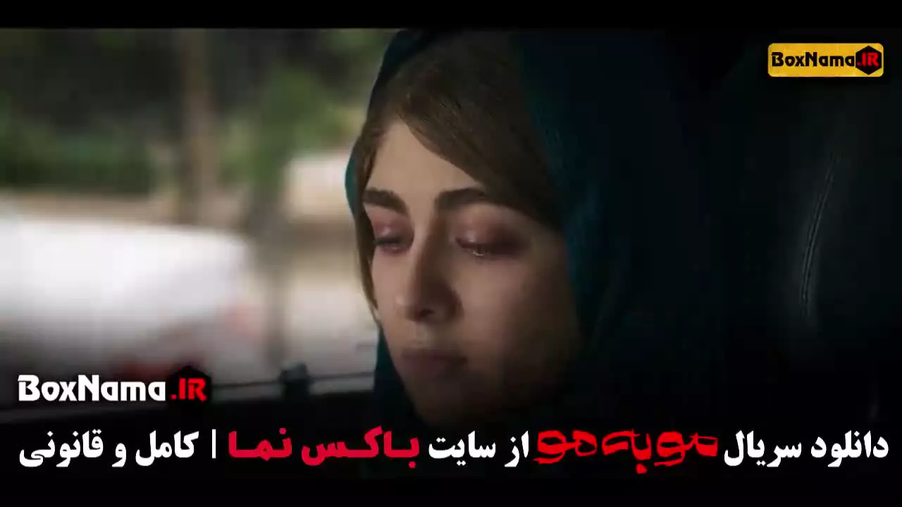 قسمت هشتم سریال مو به مو