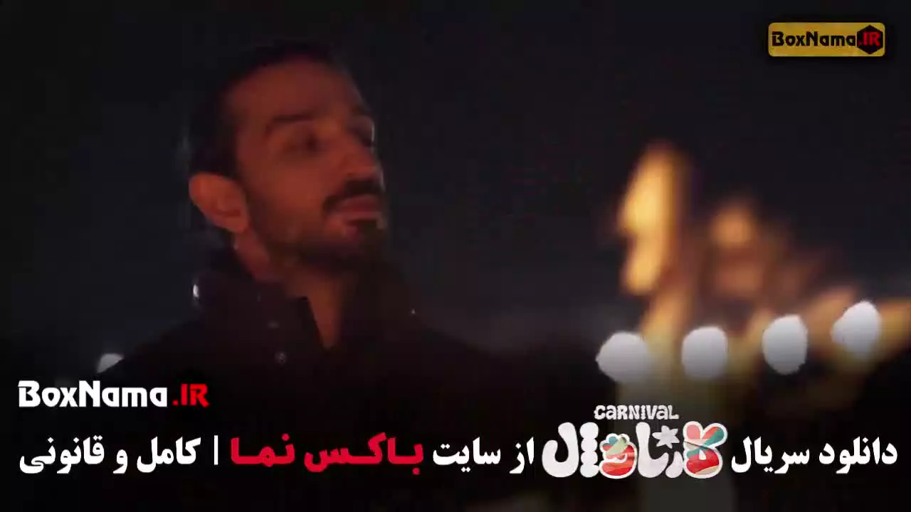 قسمت فینال کارناوال اجرای سینا ساعی