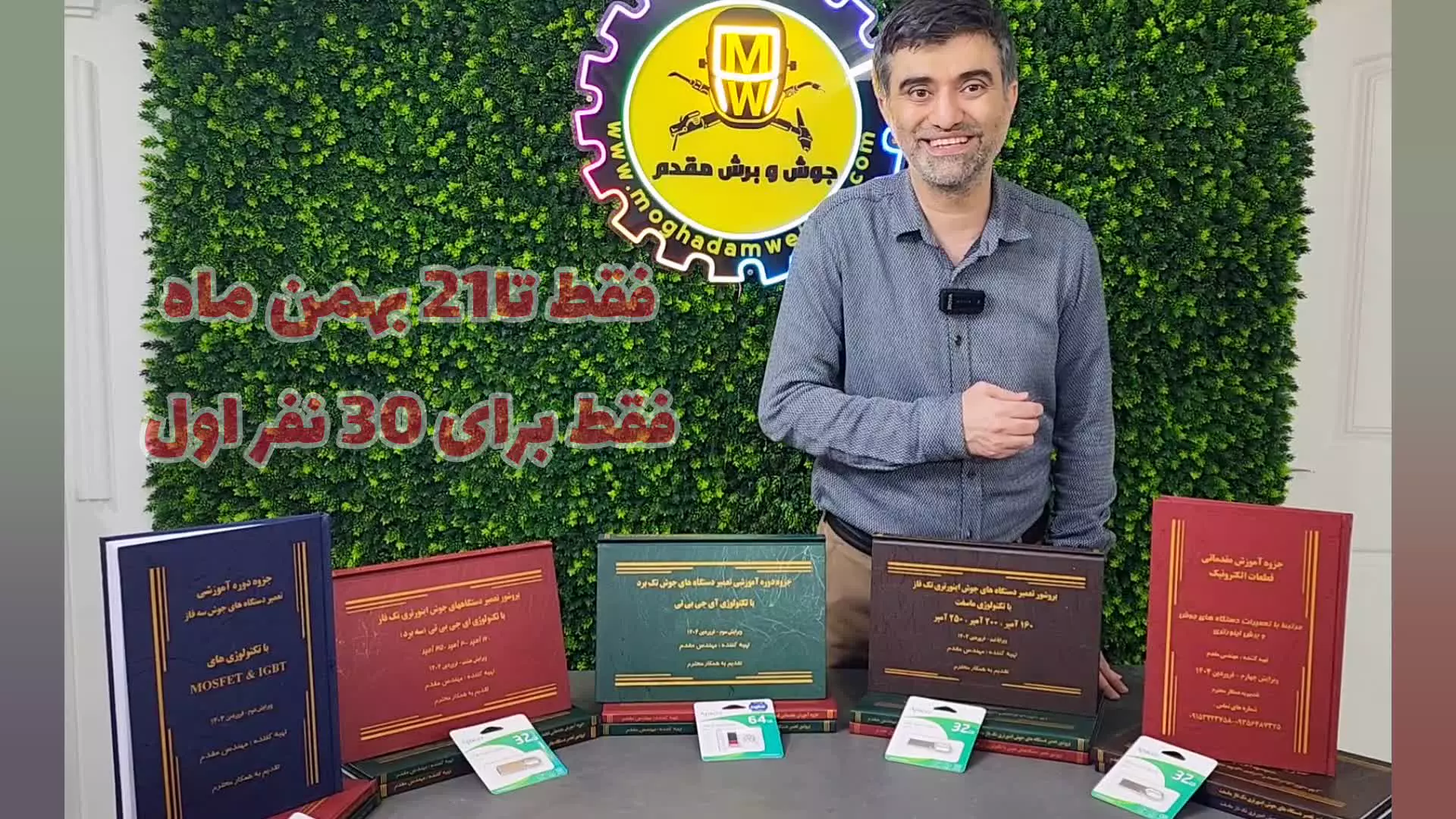 تخفیف دوره های اموزشی تعمیرات دستگاه جوش وخرید قطعات