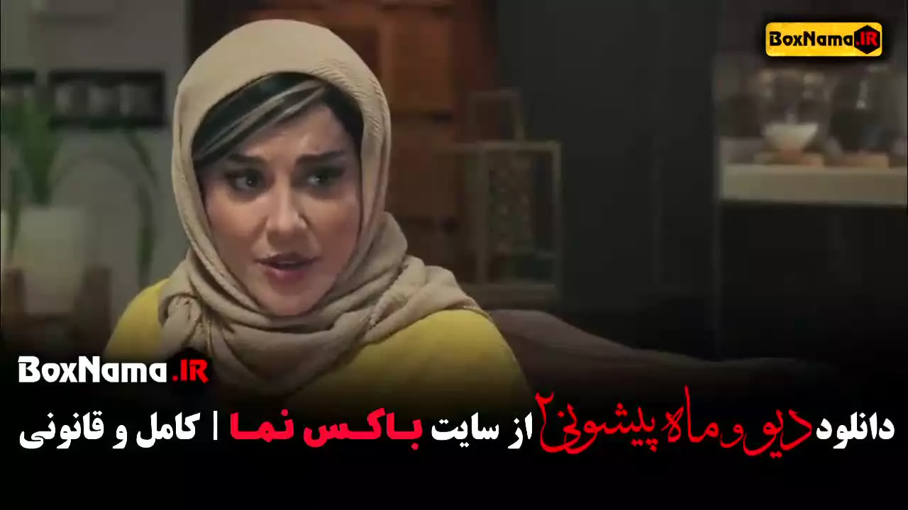 ماه پیشونی ۲ قسمت ۸