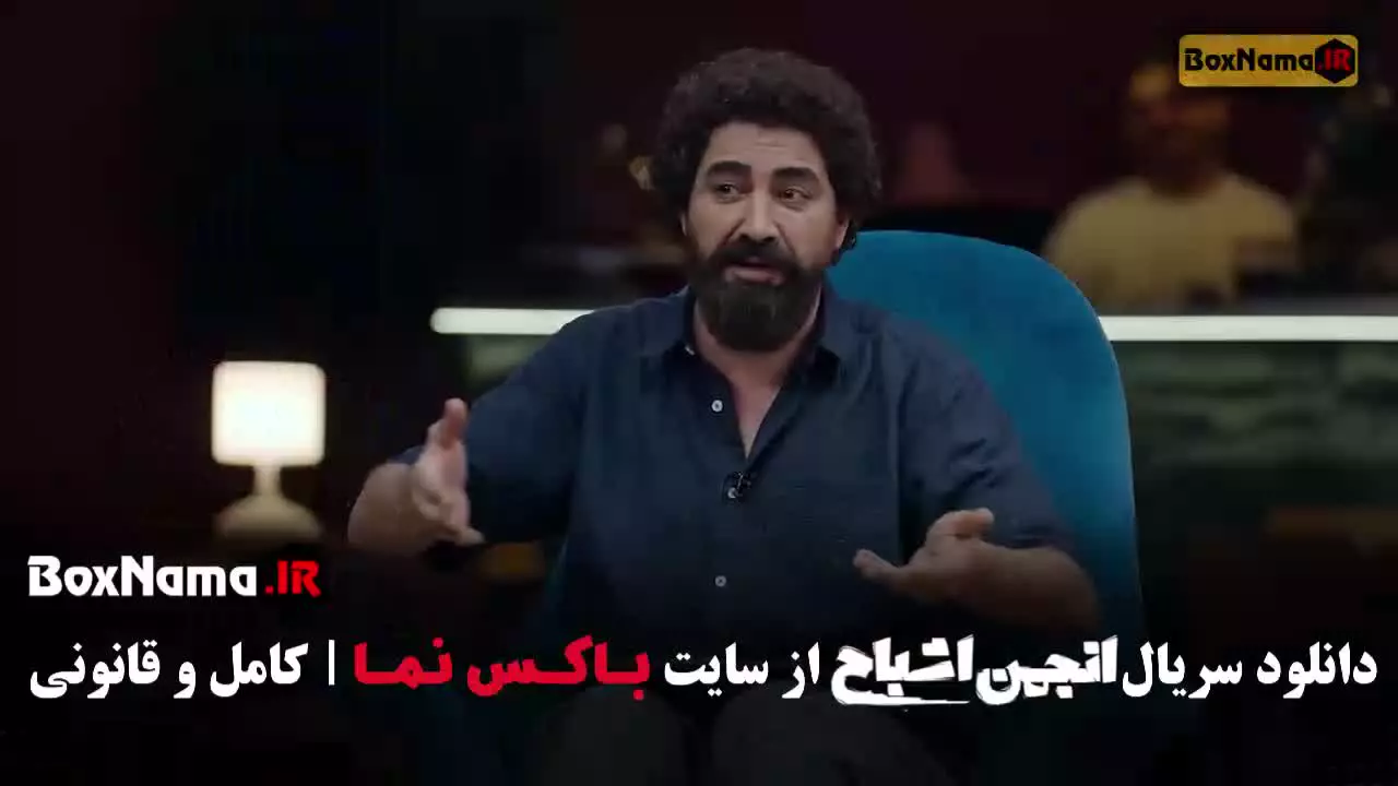 فیلم سریال انجمن اشباح قسمت ۷