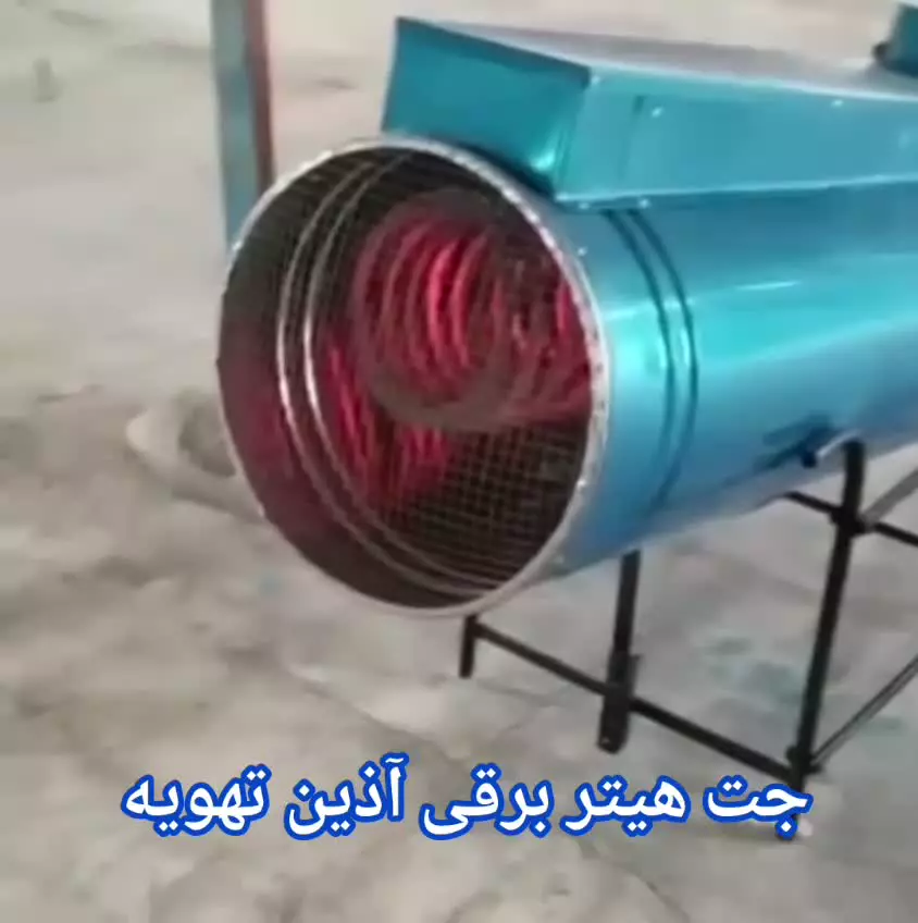 عملکرد جت هیتر برقی | قیمت و خرید