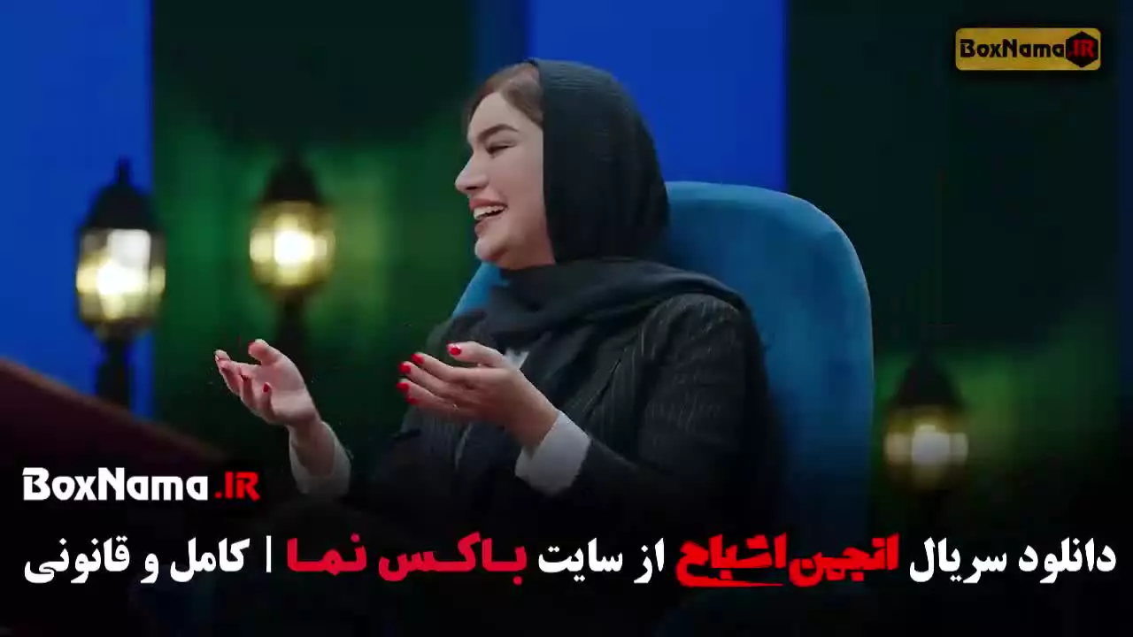 انجمن اشباح قسمت ۱۱ محمدرضا علیمردانی