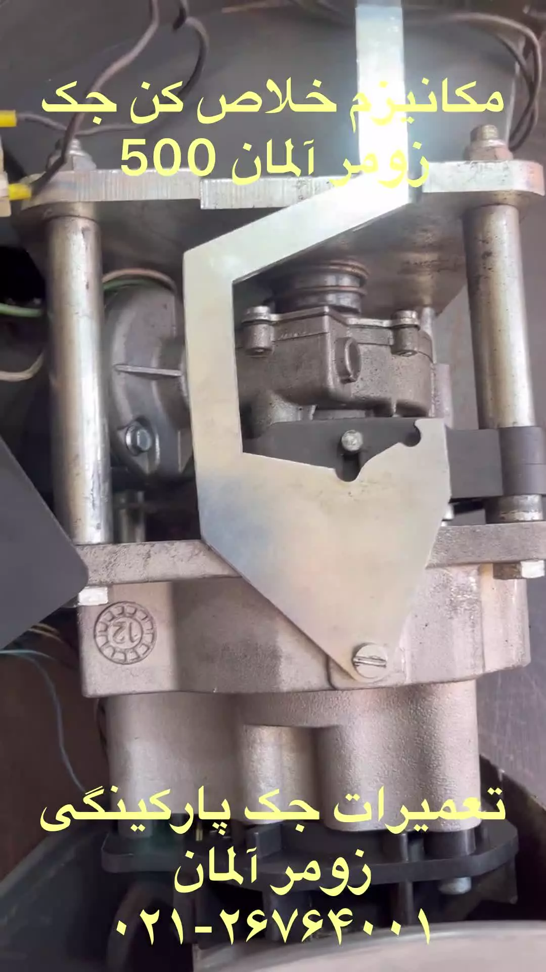 مکانیزم خلاص کن جک زومر آلمان Twis Xl 500