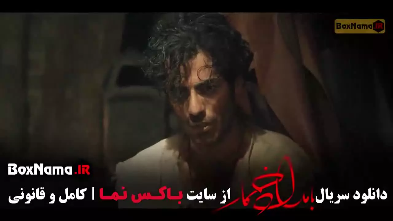 بامداد خمار فصل ۱ قسمت ۸