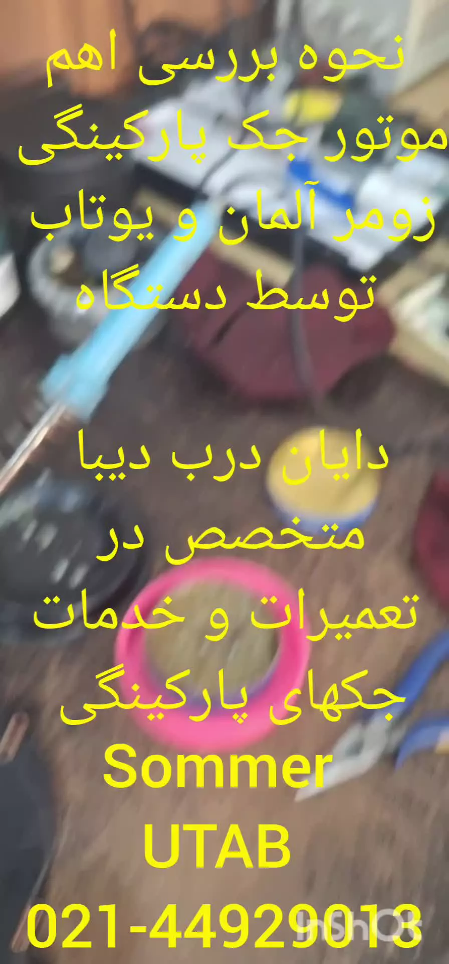 نحوه بررسی اهم موتور جک پارکینگی یوتاب و زومر توسط دستگاه