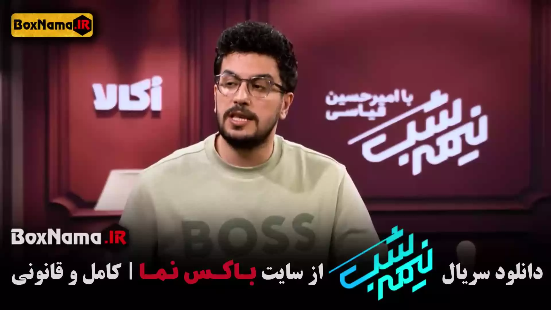 فصل پنجم نیمه شب امیرحسین قیاسی