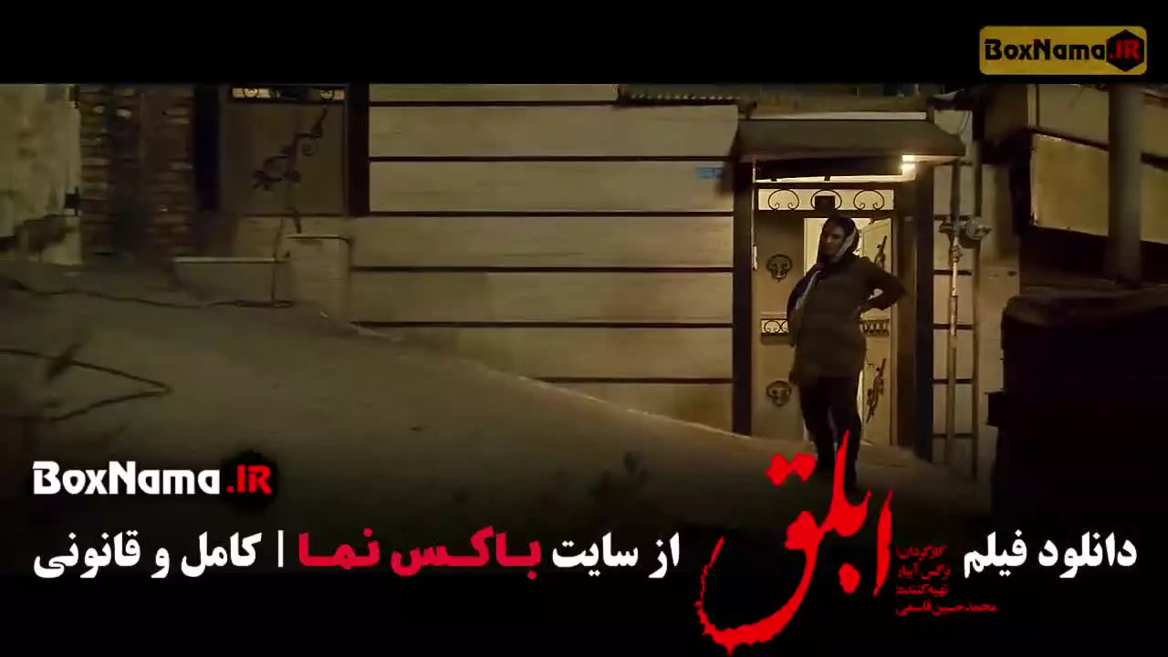 سینمایی فیلم ابلق / الناز شاکردوست و بهرام رادان