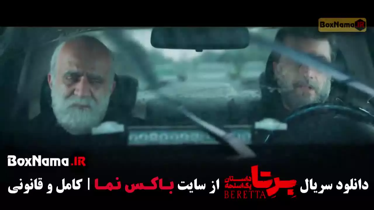 سریال برتا قسمت ۱ تا ۱۵