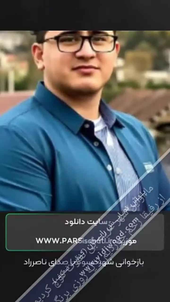 شهر حسود با صدای زیبای  ناصرراد