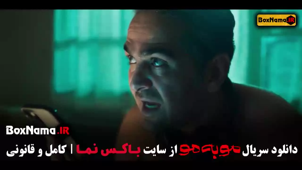 دانلود سریال مو به مو قسمت هشتم (بنیامین بهادری)