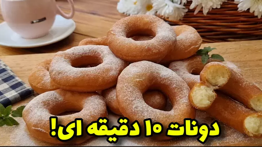 دونات‌های خانگی سریع و آسان: طعمی بی‌نظیر بدون خمیرمایه!