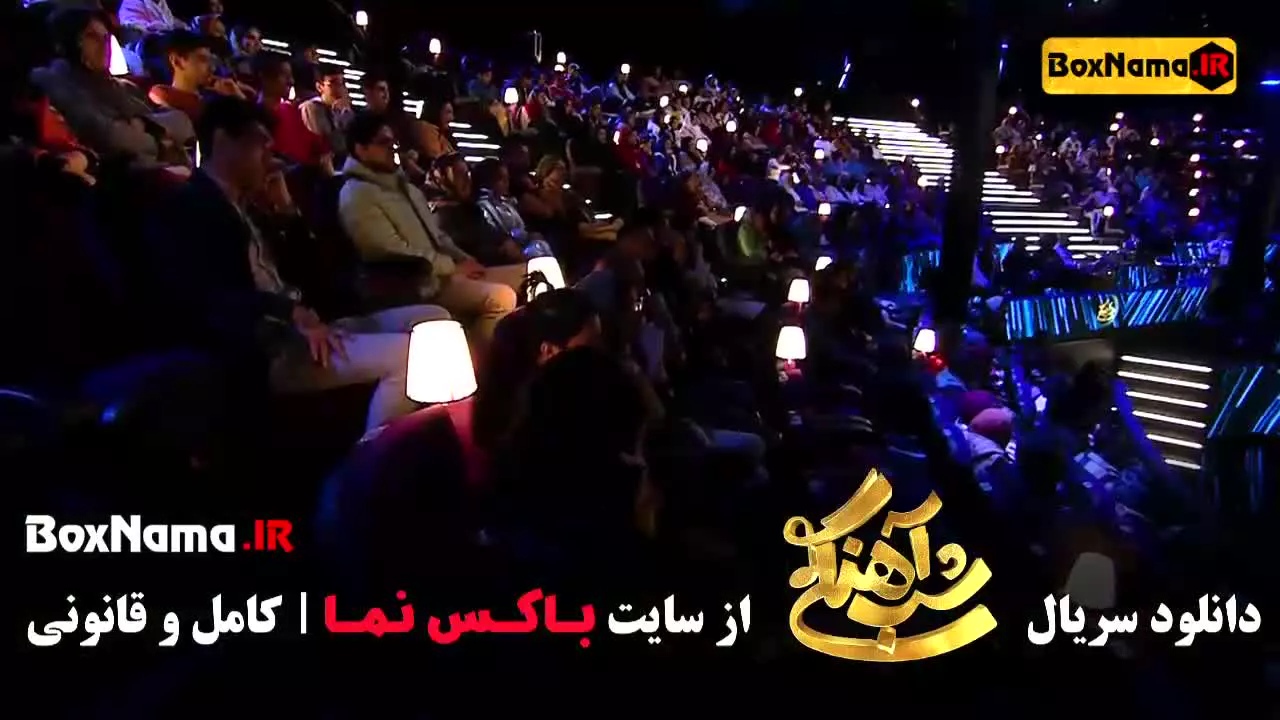 شب آهنگی با اجرای حامد آهنگی - رئالیتی شو خندهدار