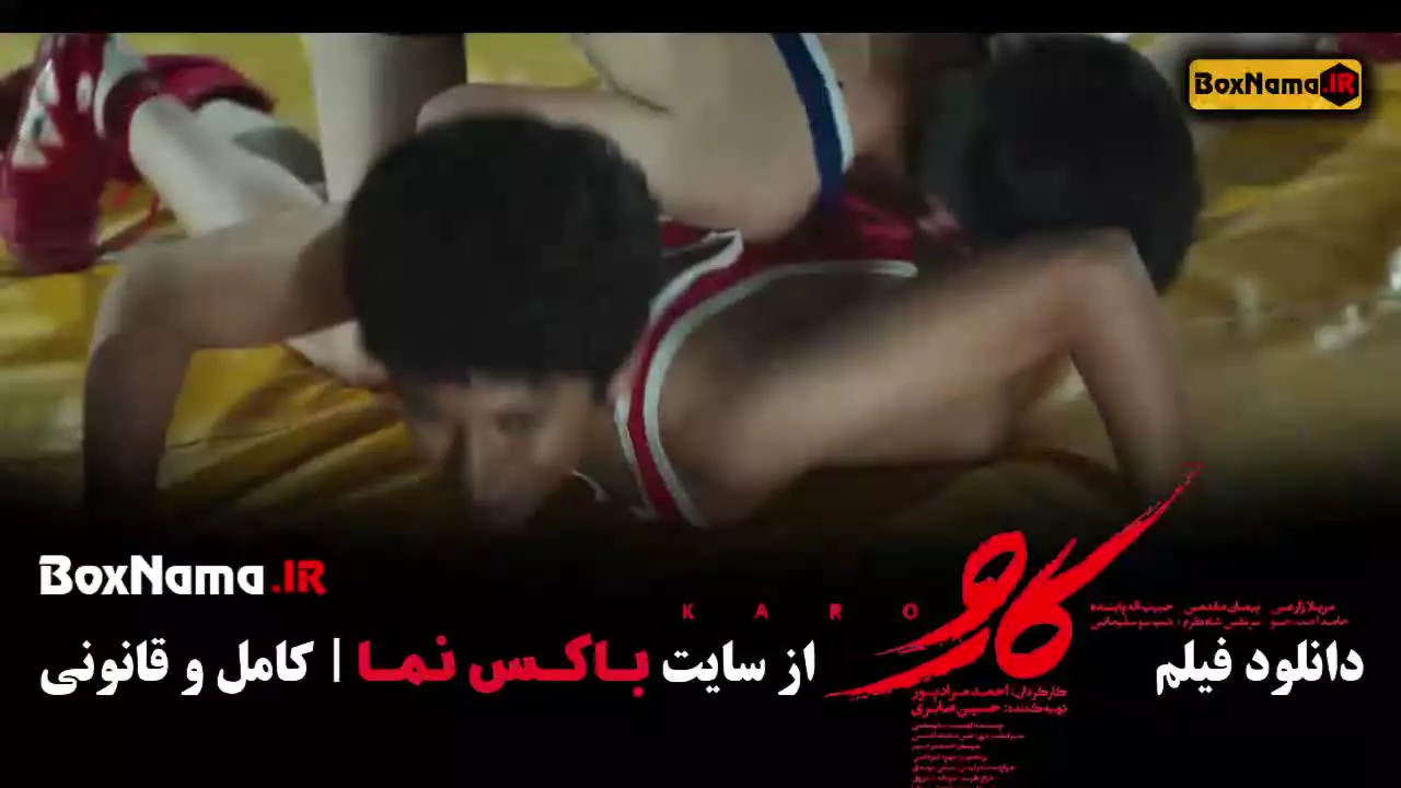 دانلود فیلم جنگی ایرانی کارو مریلا زارعی