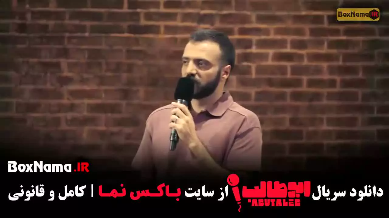 استندآپ ابوطالب قسمت مرحله پنجم