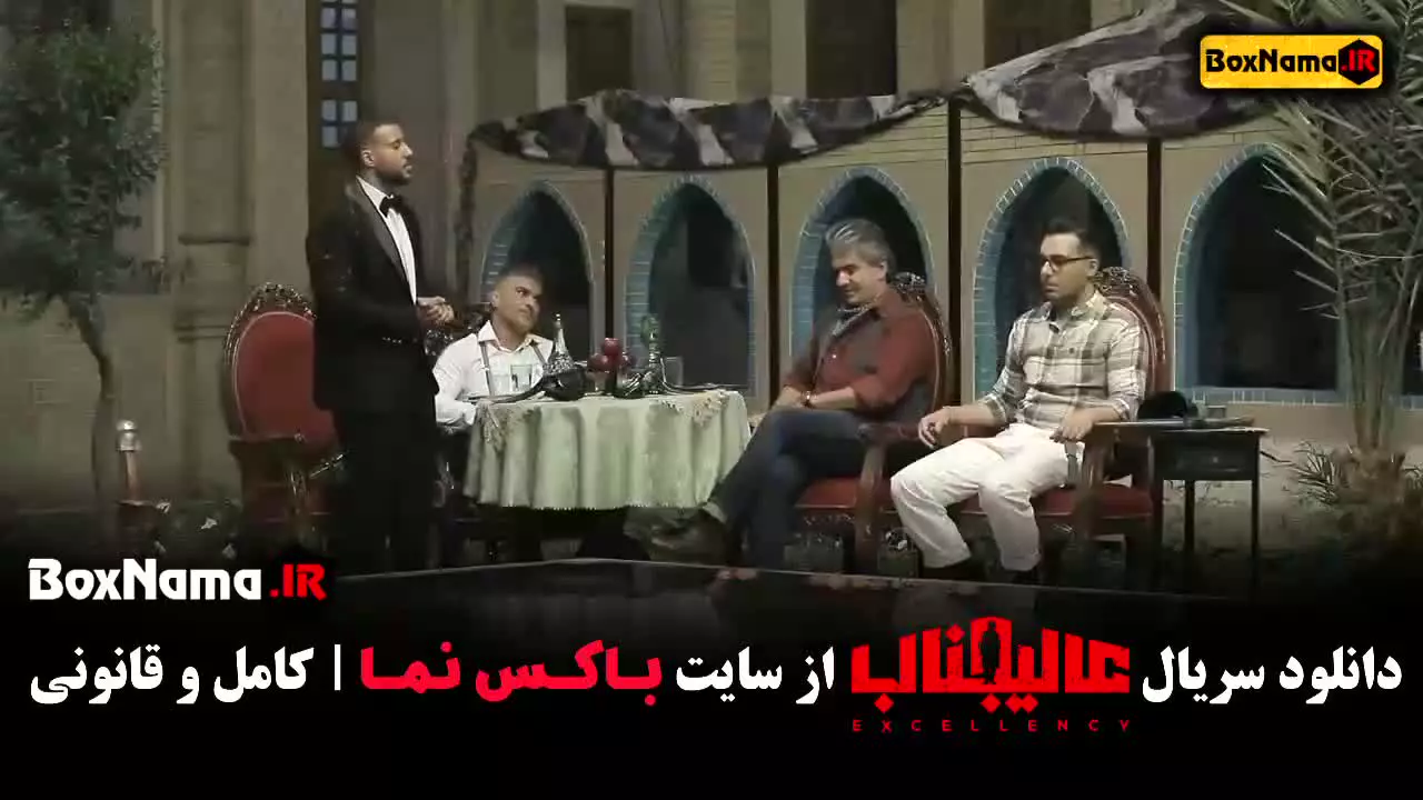 عالیجناب سریال مافیا جدید - قسمت ۱ تا اخر