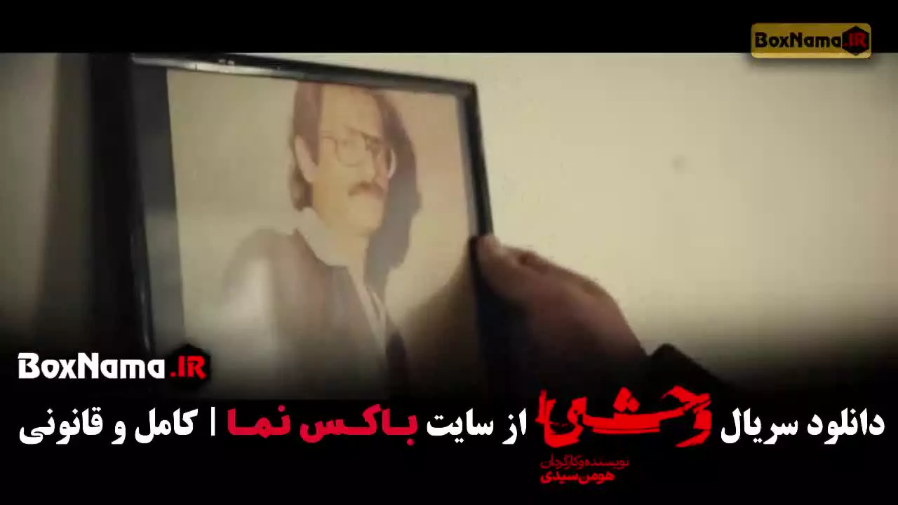 دانلود سریال وحشی فصل دوم قسمت هشتم