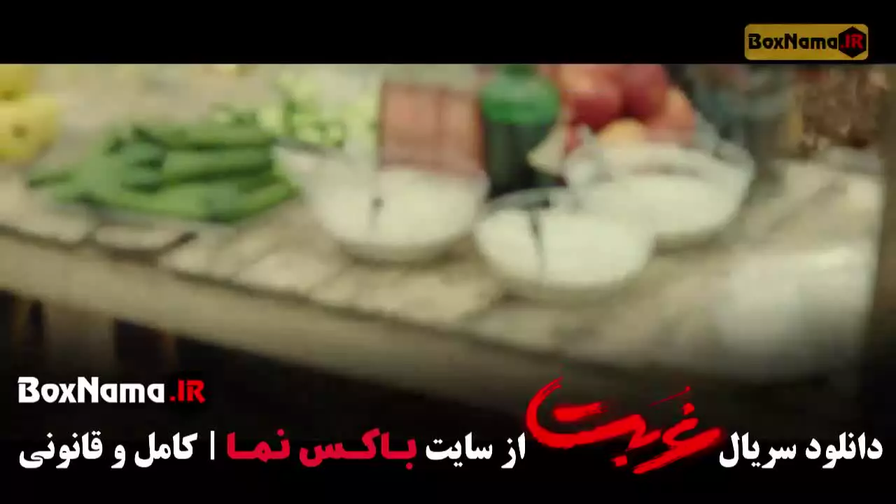 سریال غربت قسمت 15