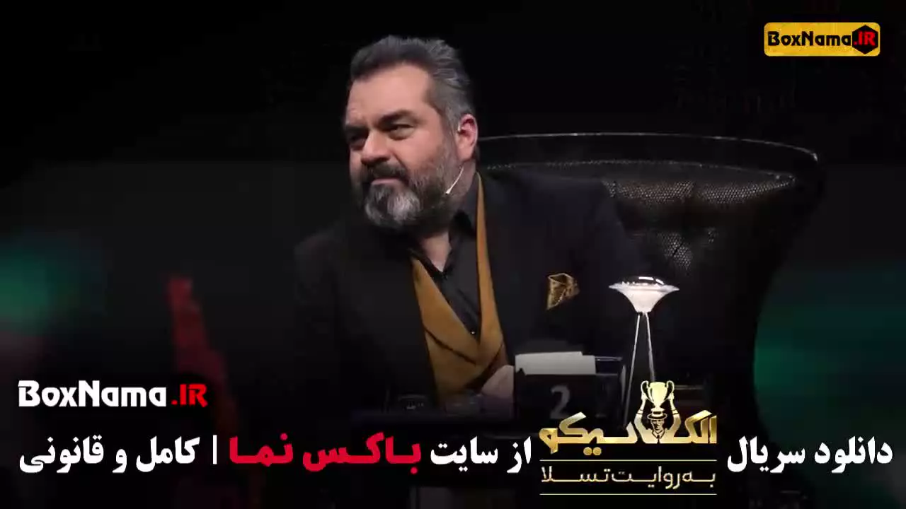 دانلود الکلاسیکو به روایت تسلا قسمت ۲