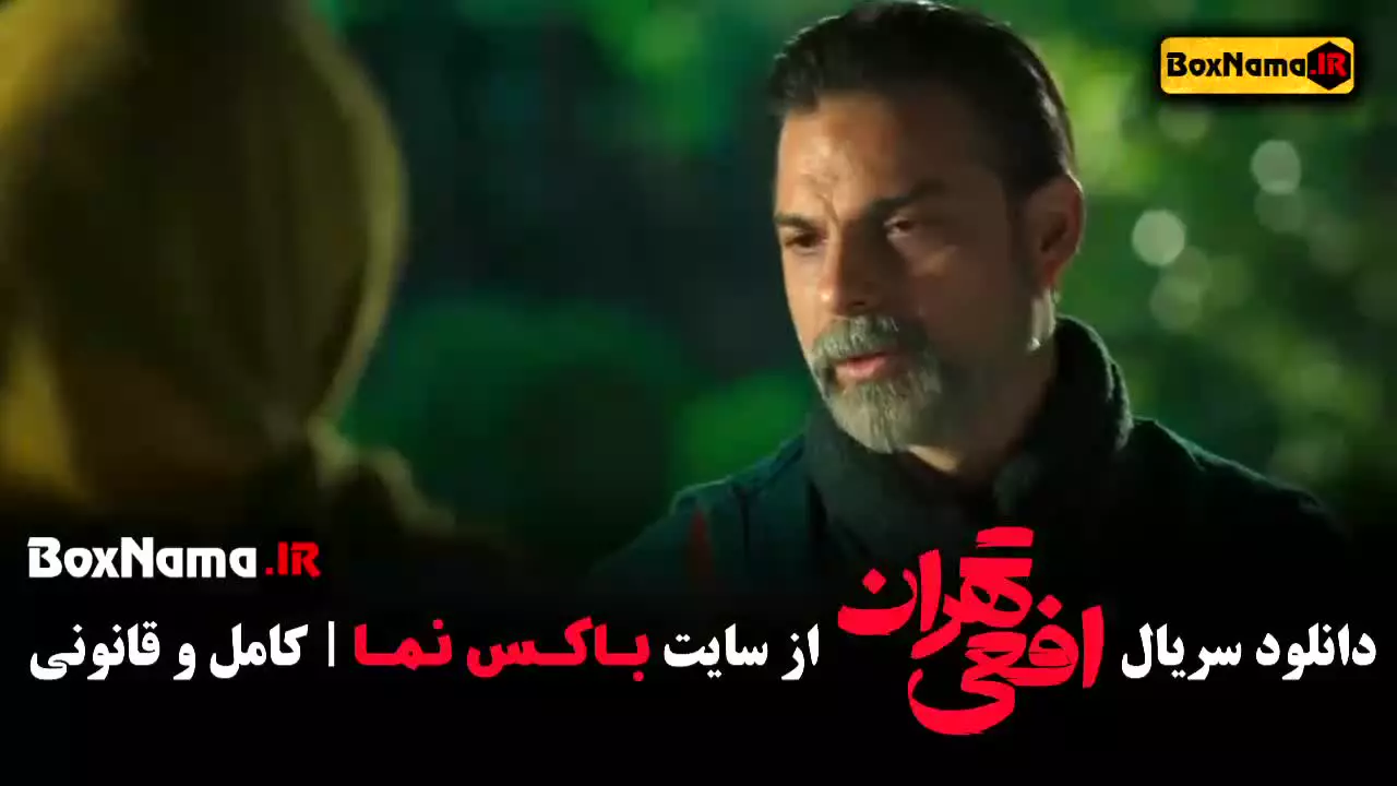 سریال افعی تهران سحر دولتشاهی و پیمان معادی