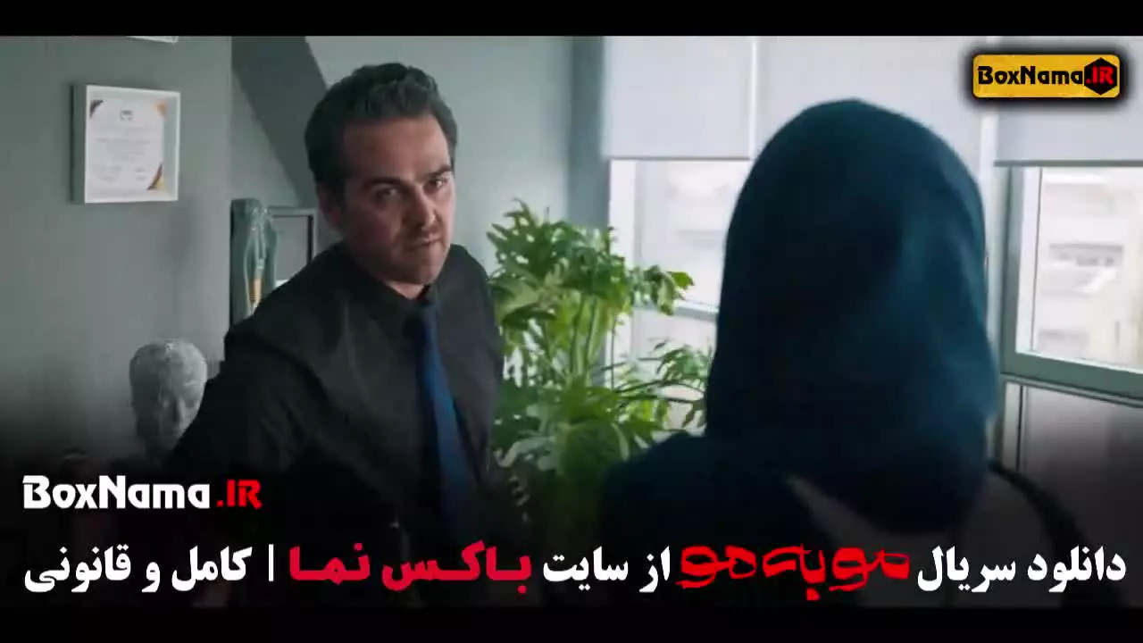 سریال مو به مو قسمت نهم