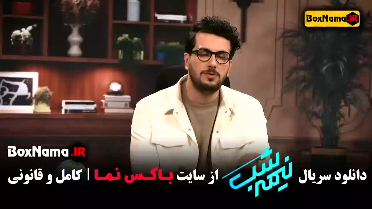 دانلود نیمه شب امیرحسین قیاسی