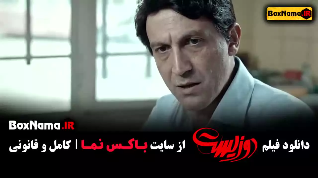 دانلود فیلم دوزیست جواد عزتی