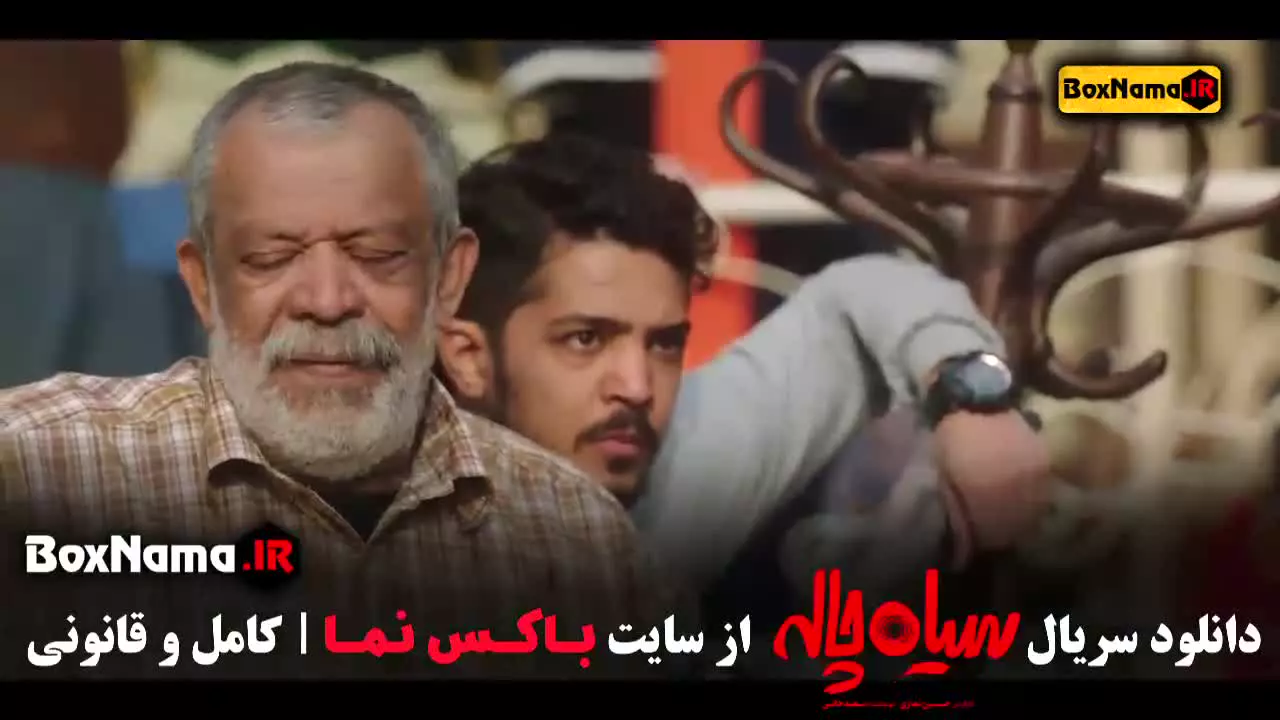 دانلود سریال سیاه چاله قسمت ۷