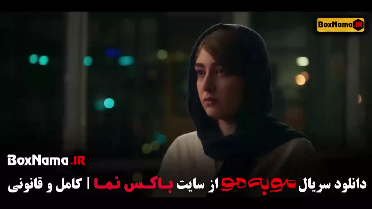فیلم مو به مو قسمت هشتم