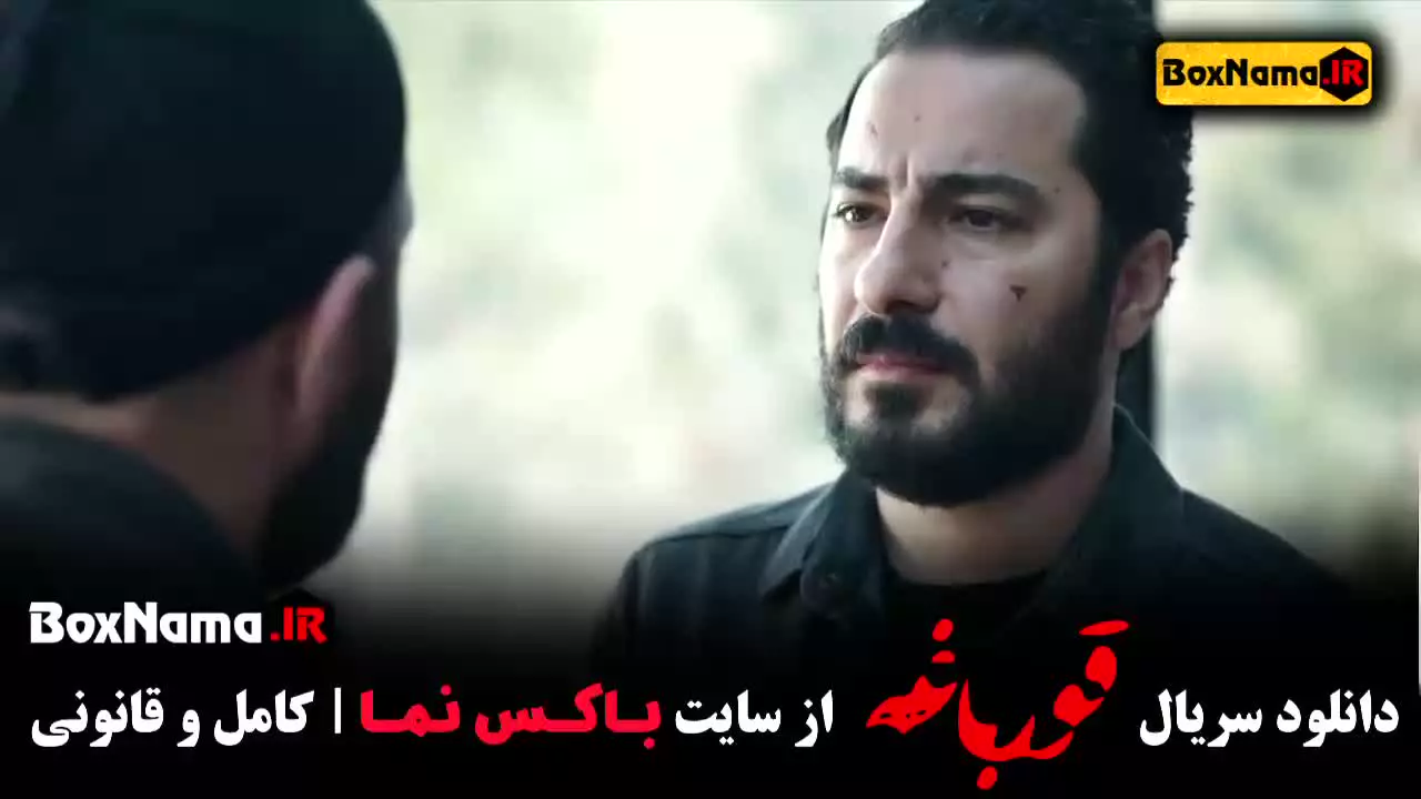 دانلود سریال پرطرفدار هومن سیدی قورباغه و وحشی