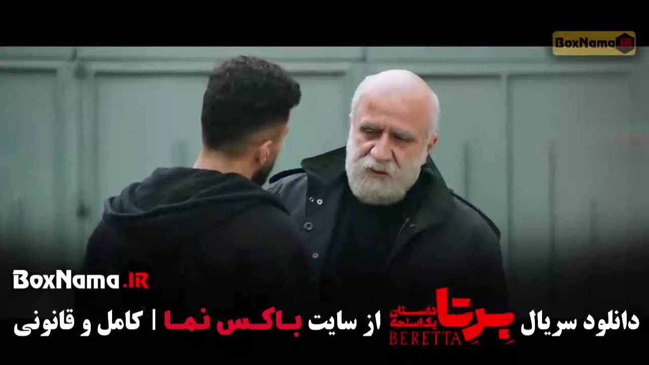 سریال برتا قسمت 15