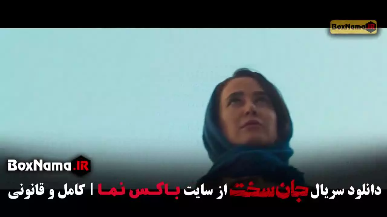 جان سخت ایرانی قسمت پانزدهم ۱۵