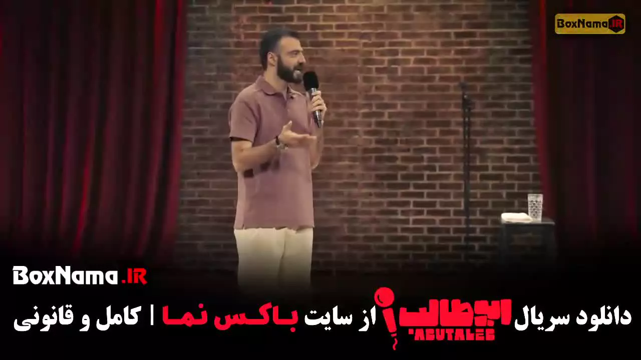 ابوطالب استنداپ کمدی