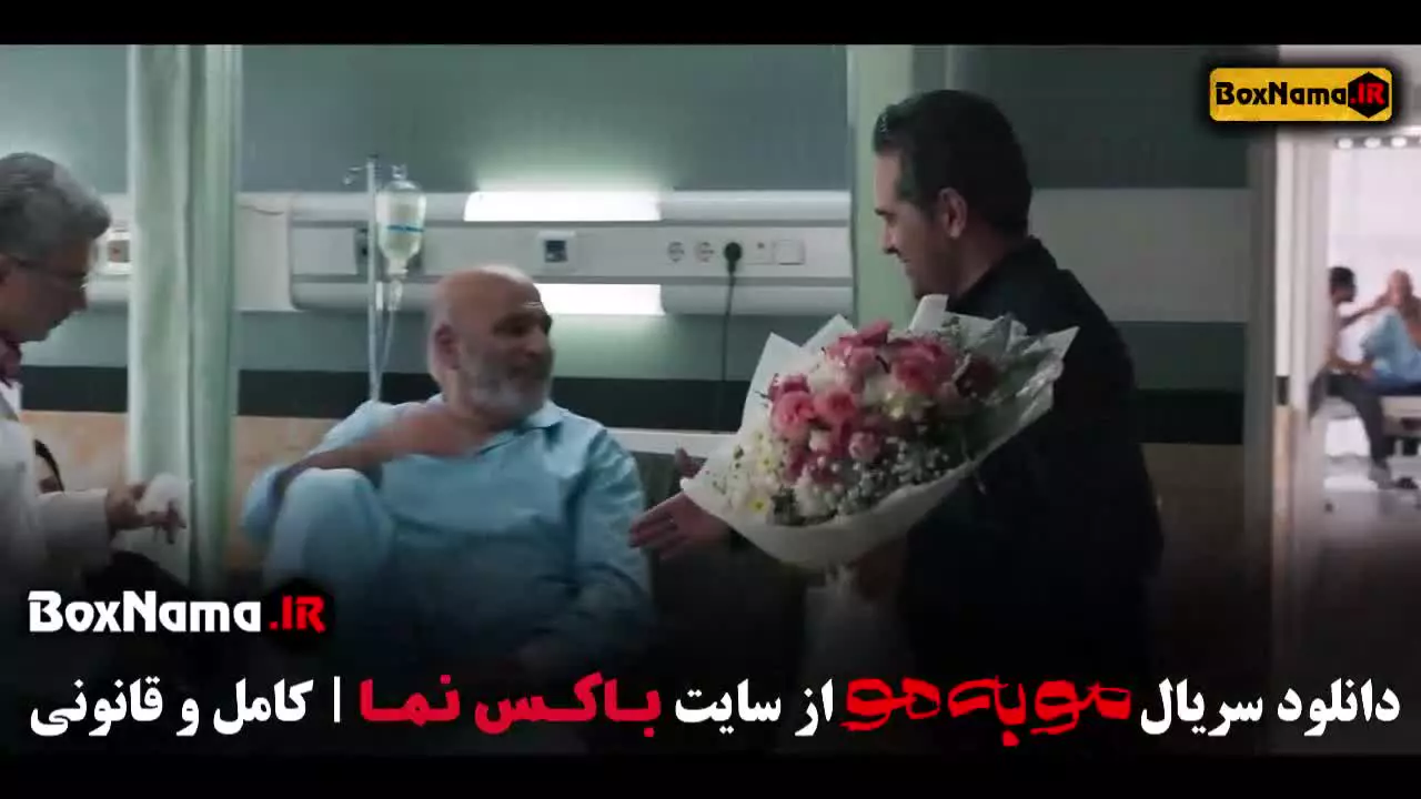 دانلود قسمت 8 مو به مو با کیفیت 480