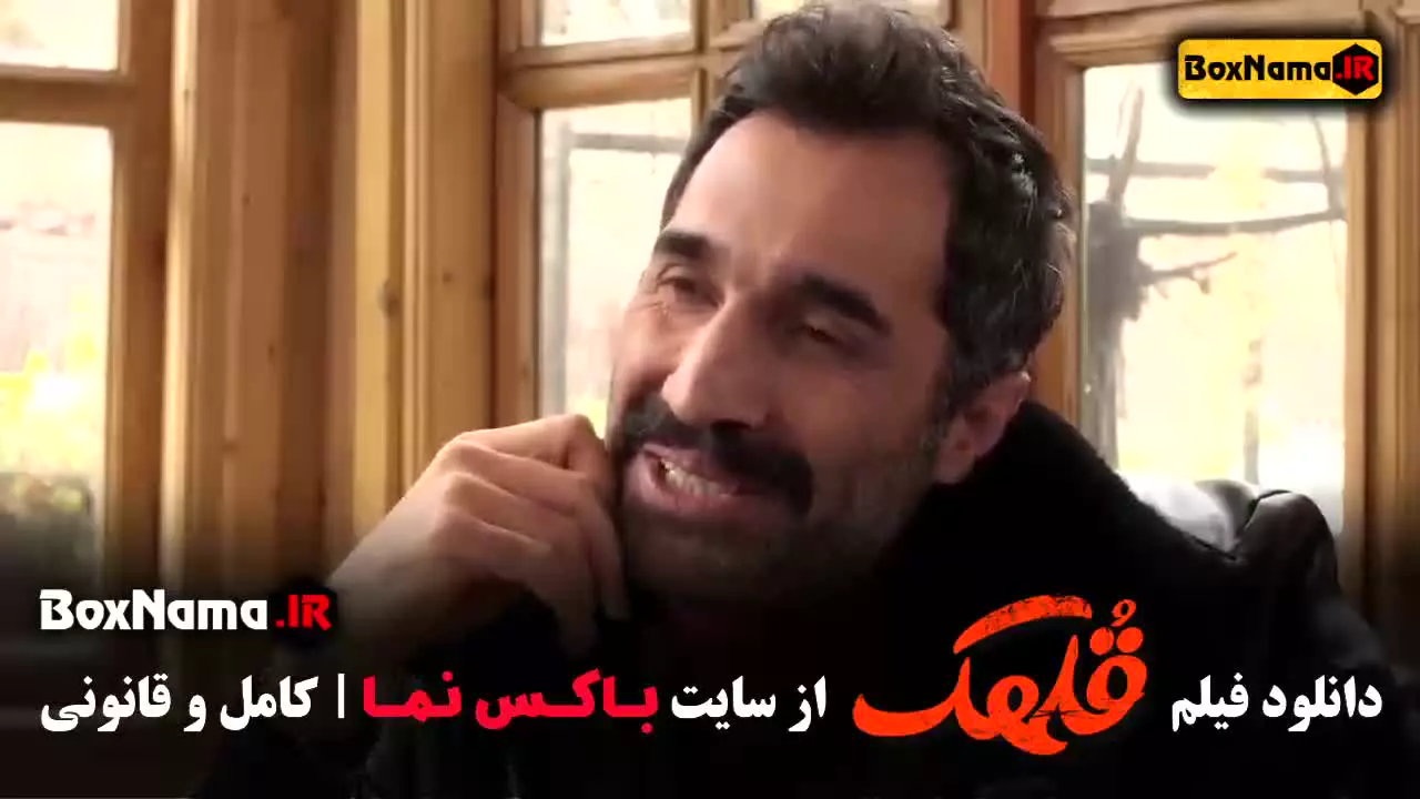 دانلود فیلم قلهک نیما شعبان نژاد و هادی کاظمی