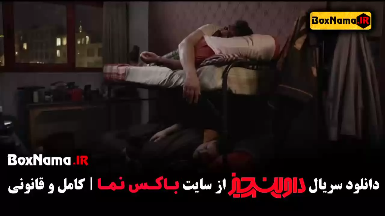 سریال داوینچیز قسمت 8