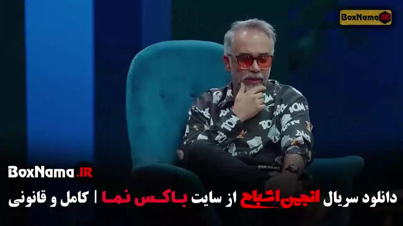 انجمن اشباح متین ستوده سیروس میمنت