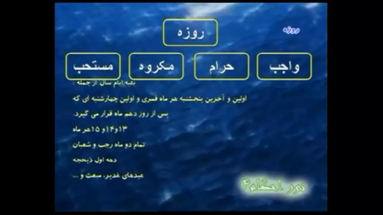 راهنمای تصویری احکام روزه: همه آنچه که باید بدانید!