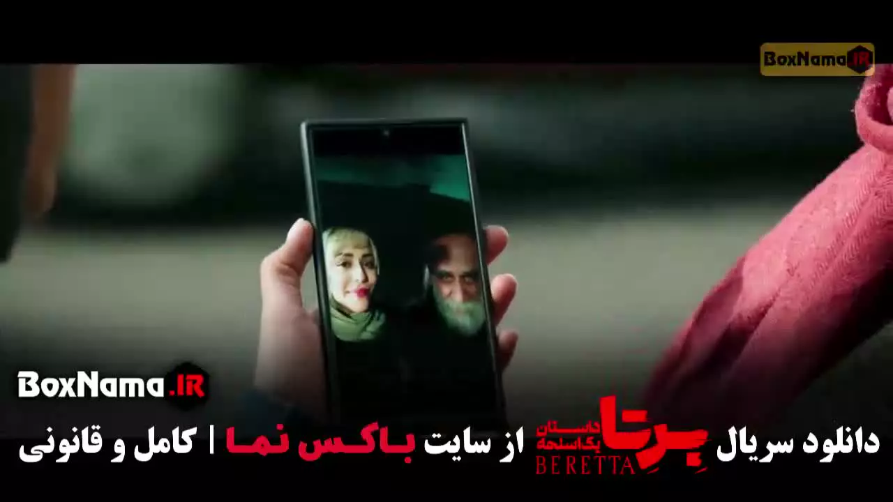 برتا قسمت پانزدهم - برتا قسمت چهاردهم