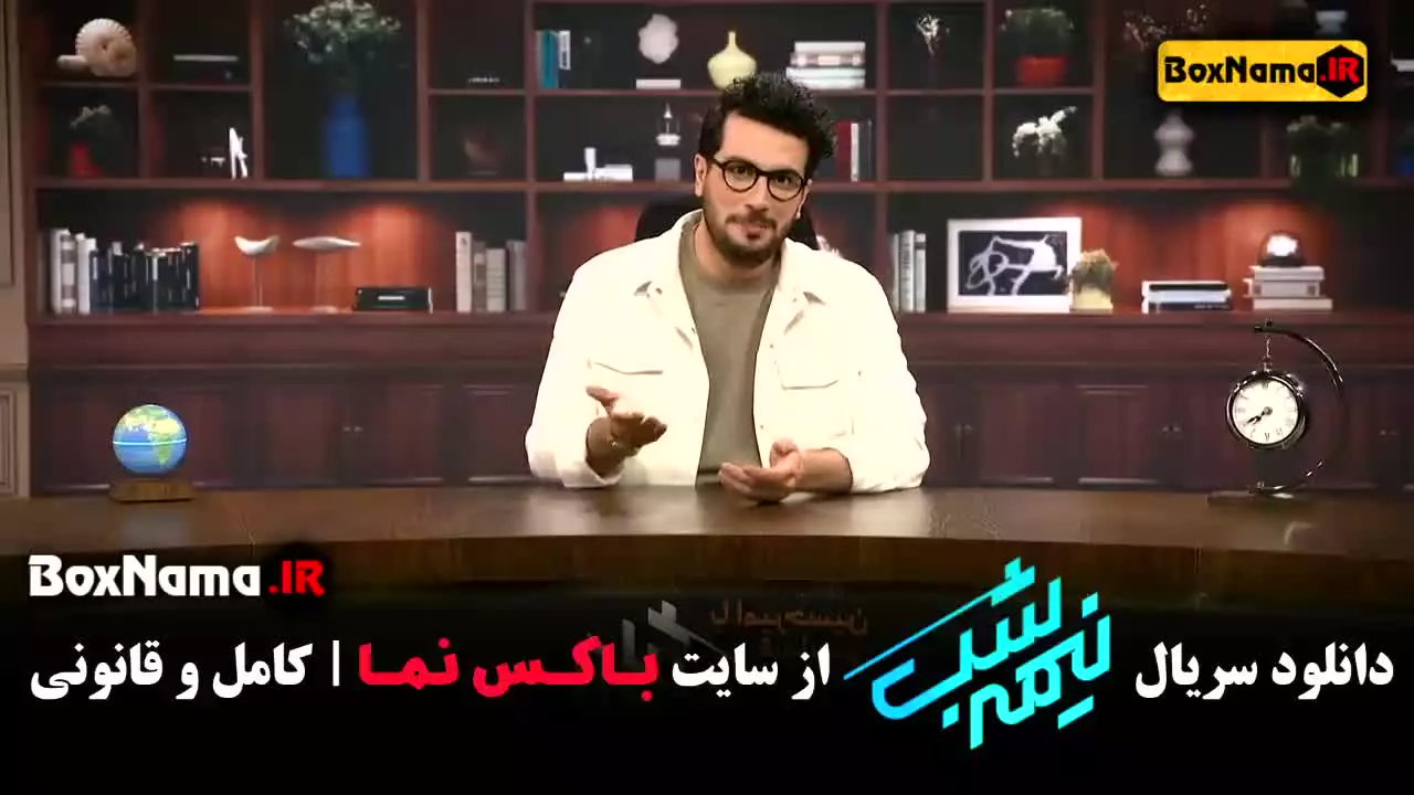 دانلود برنامه نیمه شب امیرحسین قیاسی