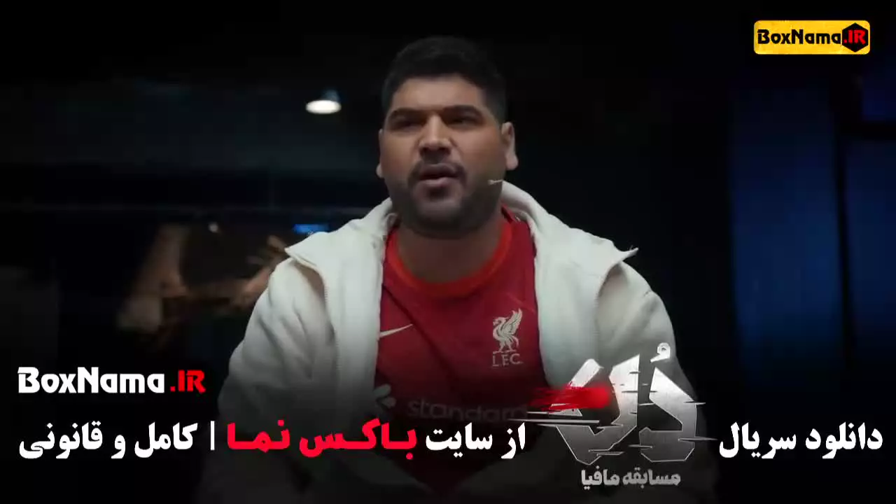 دانلود برنامه دن مافیا قسمت ۱ بهار قاسمی