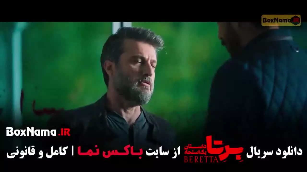 سریال برتا قسمت شش / قسمت ششم سریال برتا