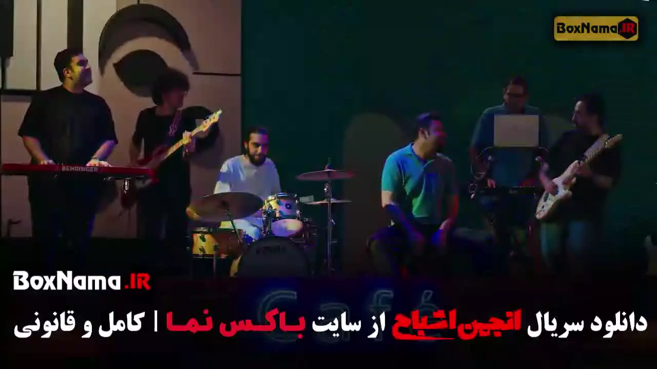 سریال انجمن اشباح اشا محرابی متین ستوده