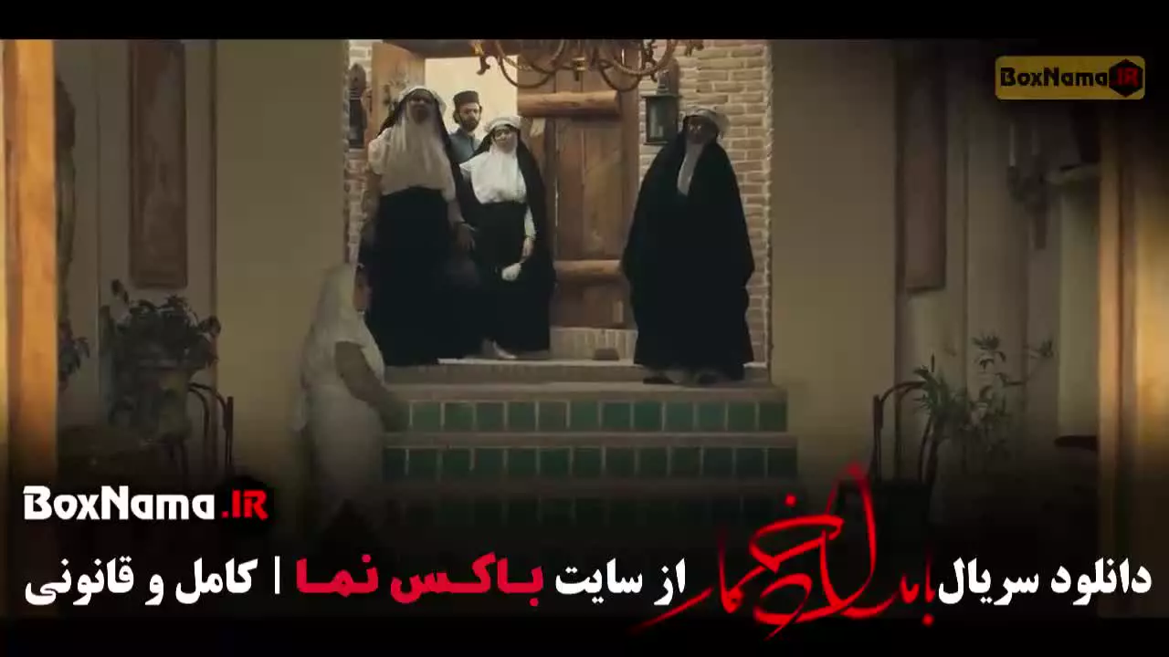 دانلود بامداد خمار قسمت جدید