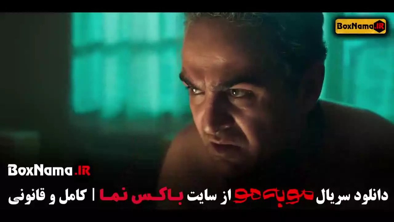 مو به مو قسمت ۱ تا ۸