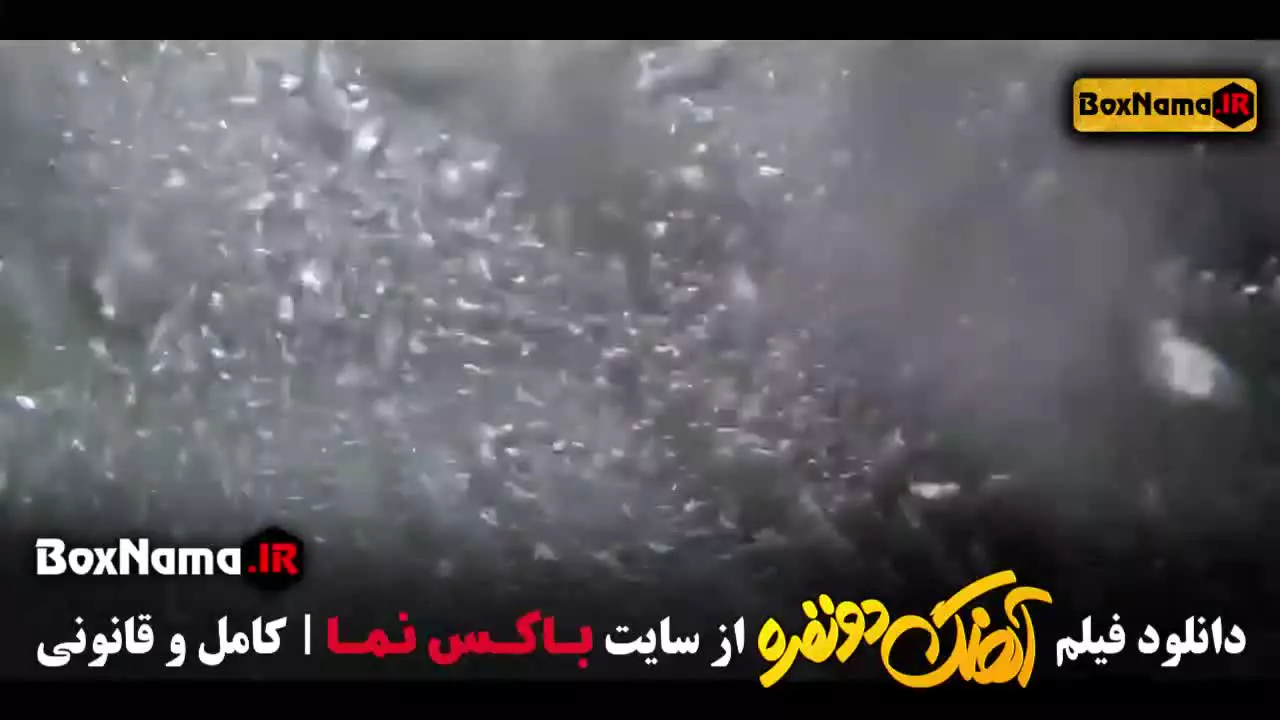 سینمایی آهنگ دو نفره بهاره کیان افشار