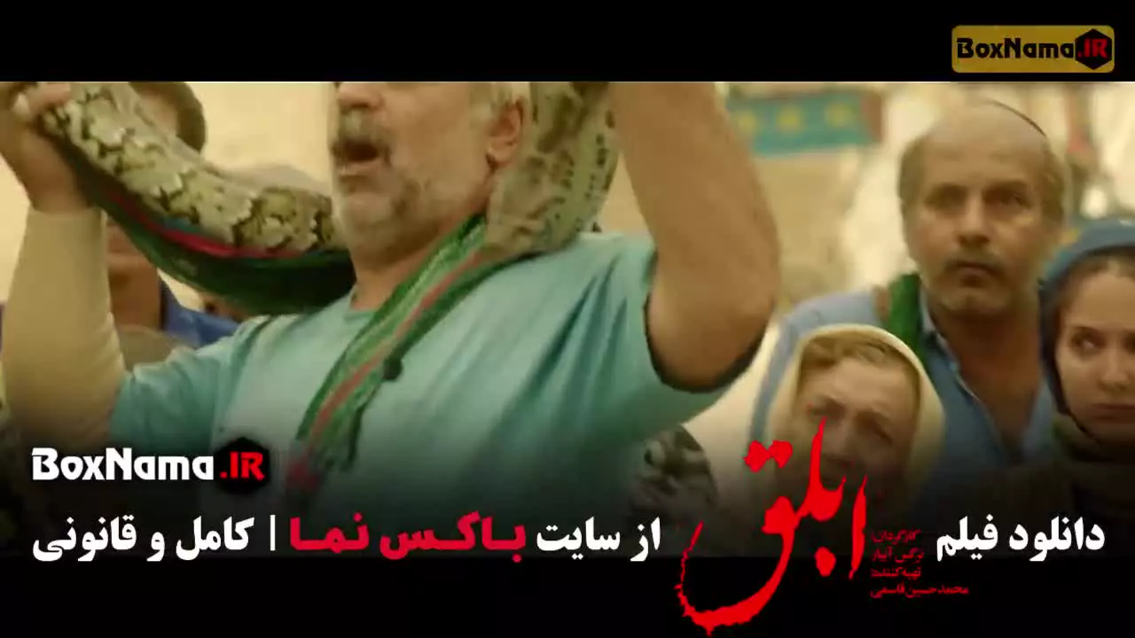 فیلم ابلق نرگس آبیار / فیلم ابلق ایرانی